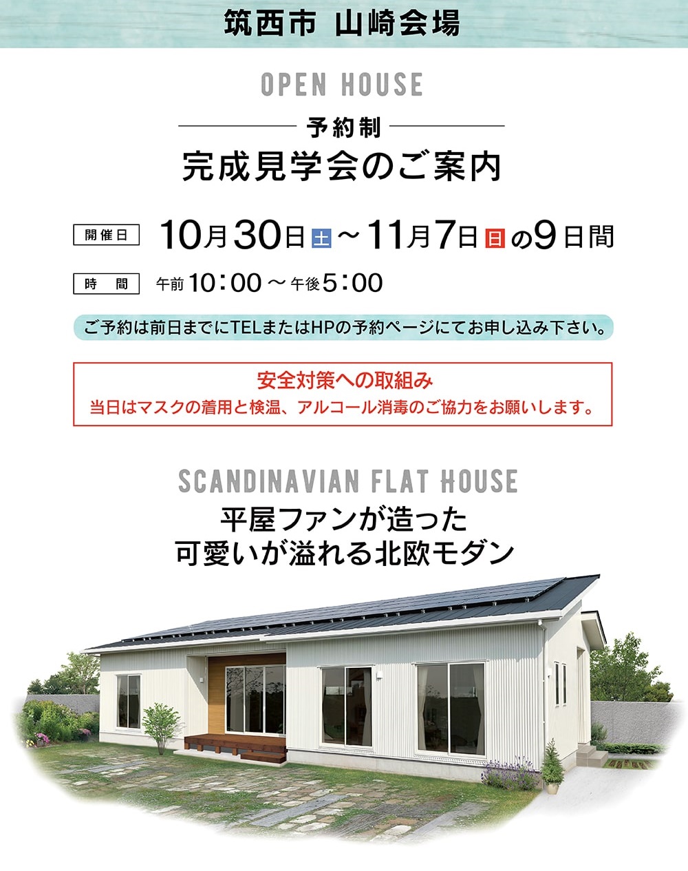 新品 「和やかな居場所」 8月23日（火）、24日（水） - htii.edu.kz